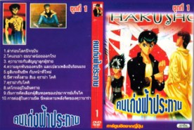 DCR111-คนเก่งฟ้าประทาน 01